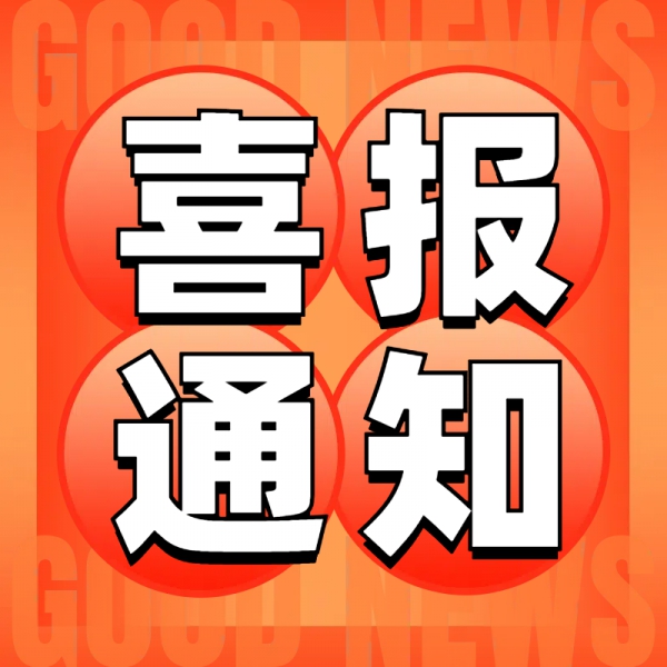 喜報(bào) | 億邁（山東）智能裝備有限公司榮獲一項(xiàng)國(guó)家專利證書
